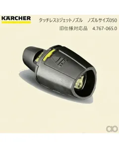Kärcher - 28845350 - High Pressure Nozzle 050